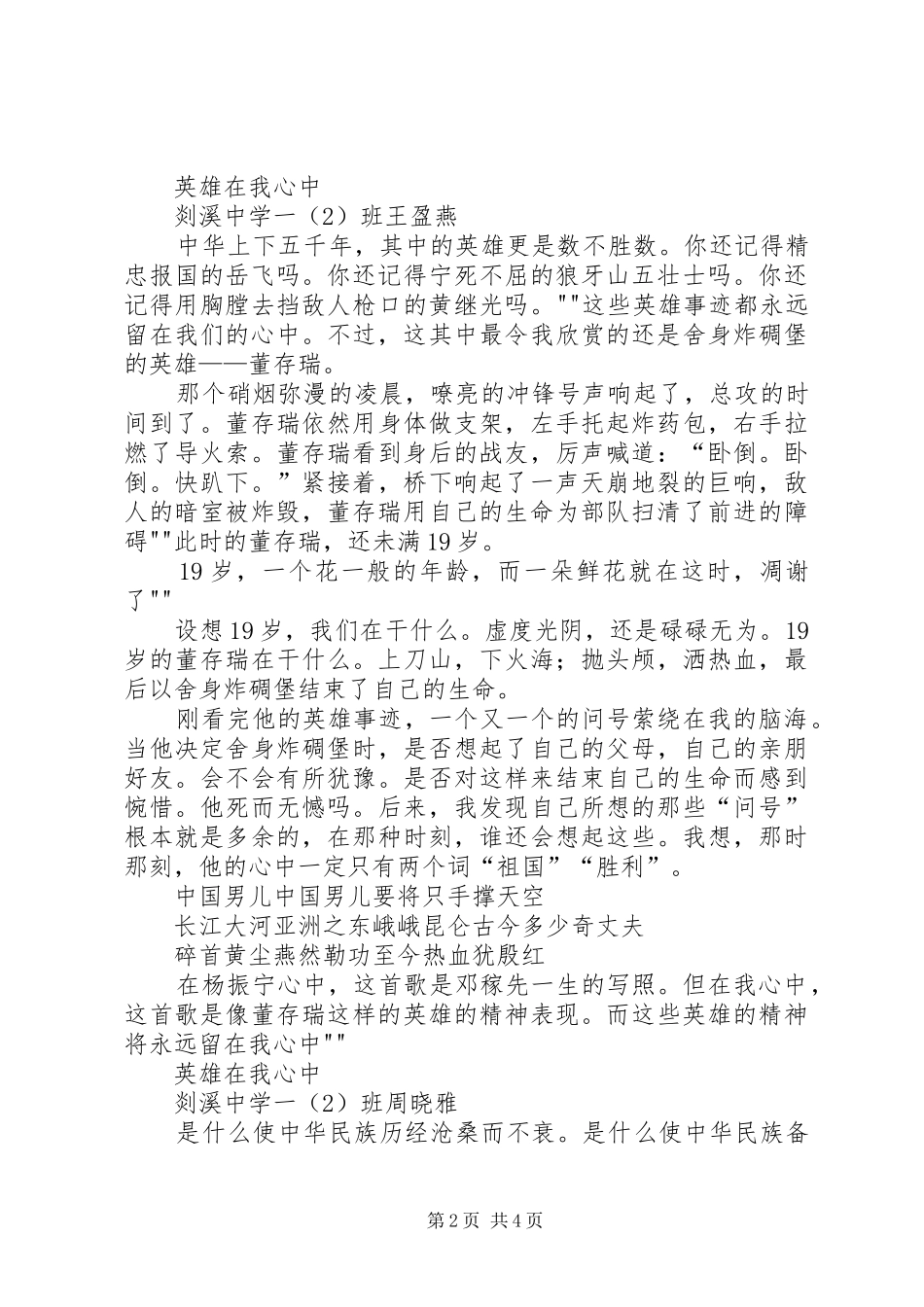 英雄在我心中活动实施方案[五篇范例] _第2页