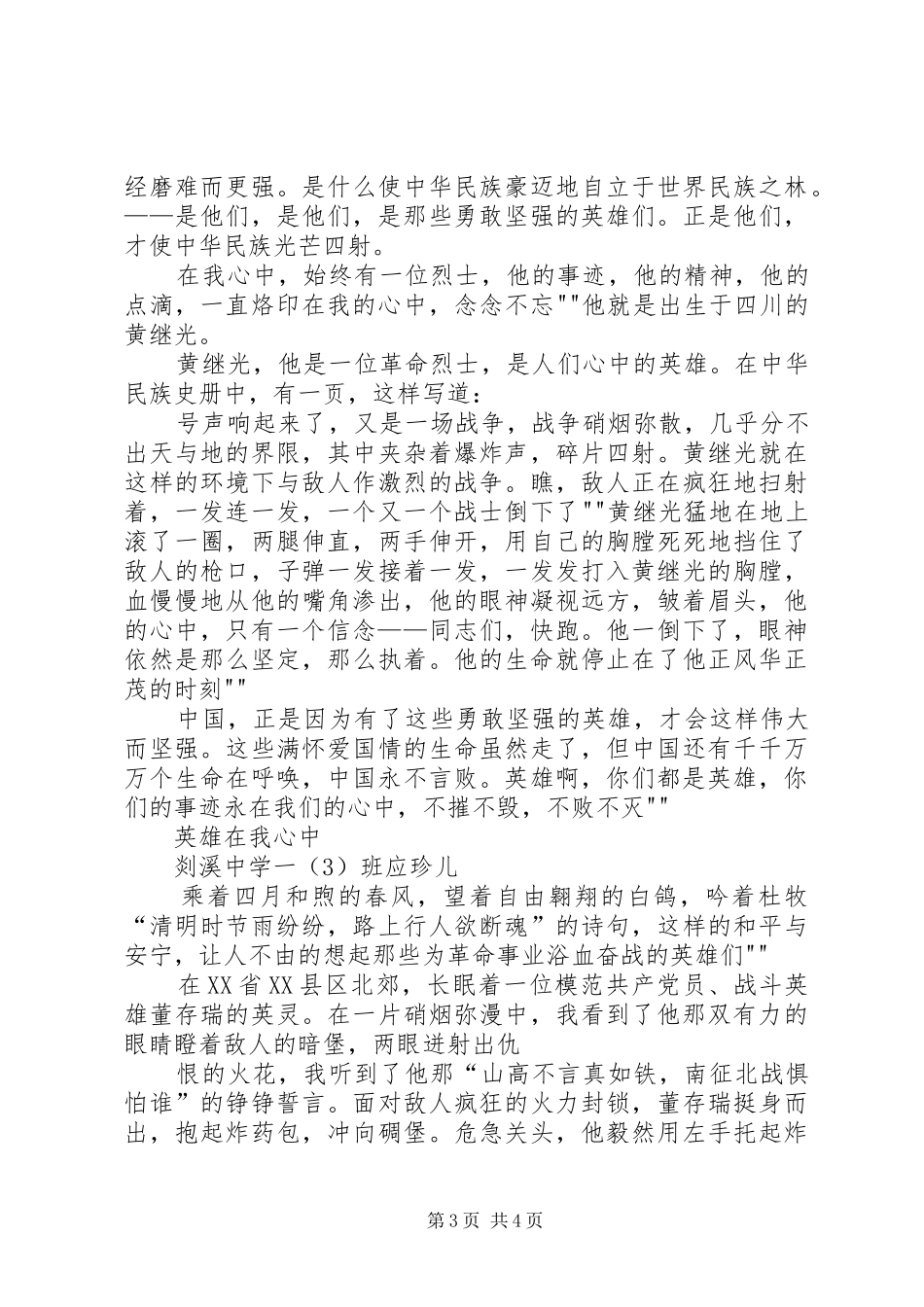 英雄在我心中活动实施方案[五篇范例] _第3页