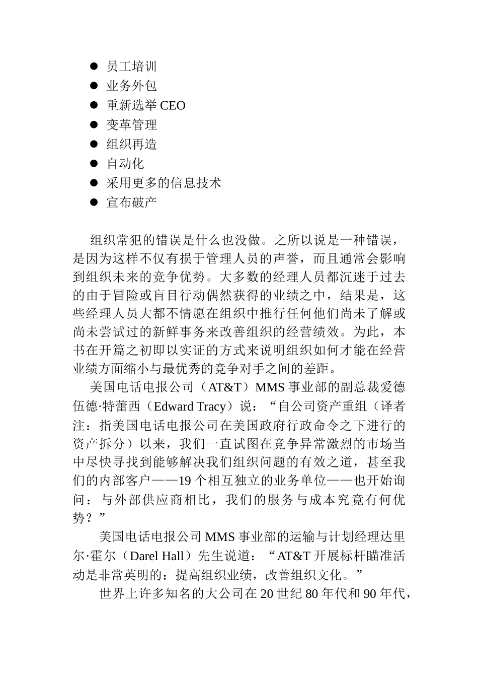 管理方法-标杆瞄准法_第2页