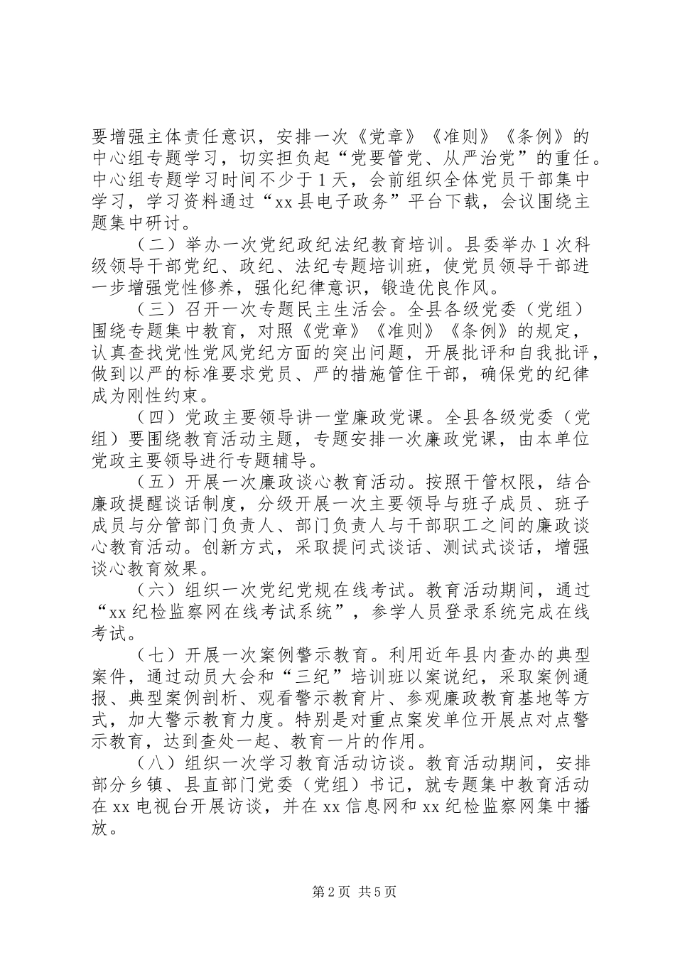 学习《党章》《准则》《条例》活动工作实施方案 _第2页