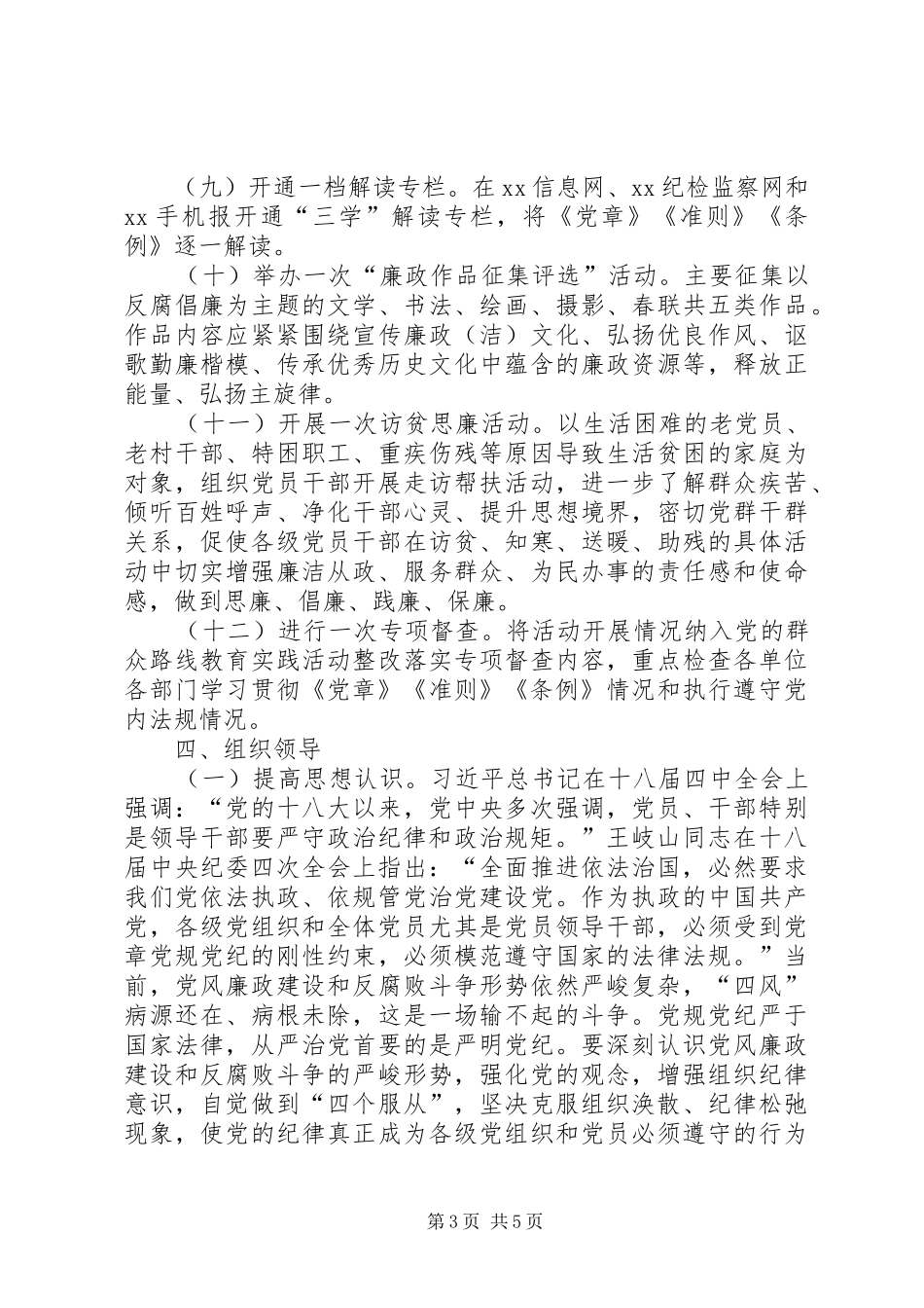 学习《党章》《准则》《条例》活动工作实施方案 _第3页