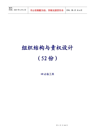 组织结构与责权设计实战课程