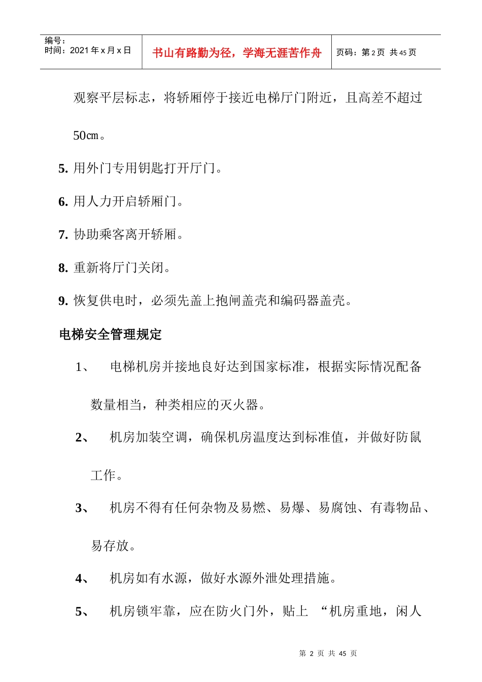 维修部设备管理制度(DOC20页)_第2页