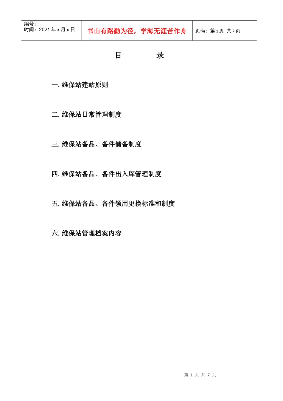 维保站备件管理制度_第2页