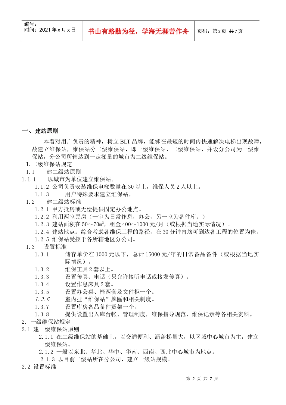 维保站备件管理制度_第3页