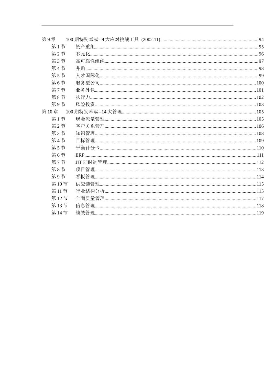 管理资源100条特别奉献_第3页