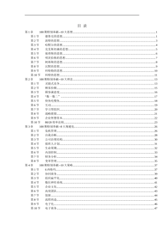 管理资源100条特别奉献