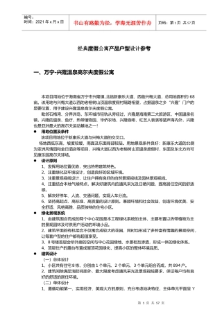 经典度假公寓产品户型设计参考书