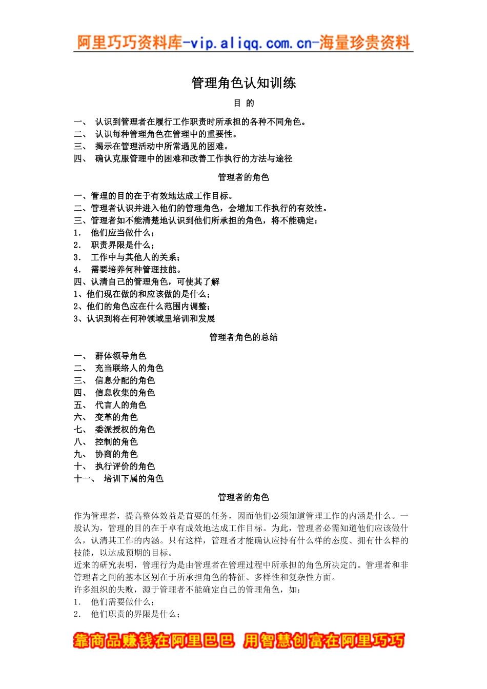 管理者角色认知训练_第1页