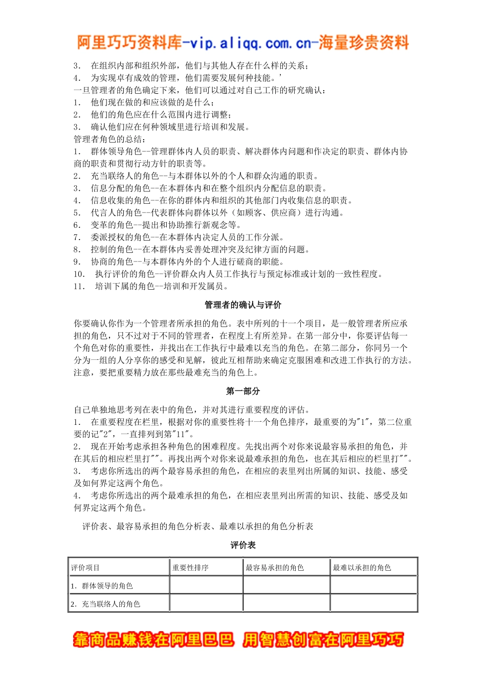 管理者角色认知训练_第2页