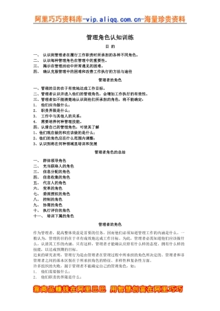 管理者角色认知训练