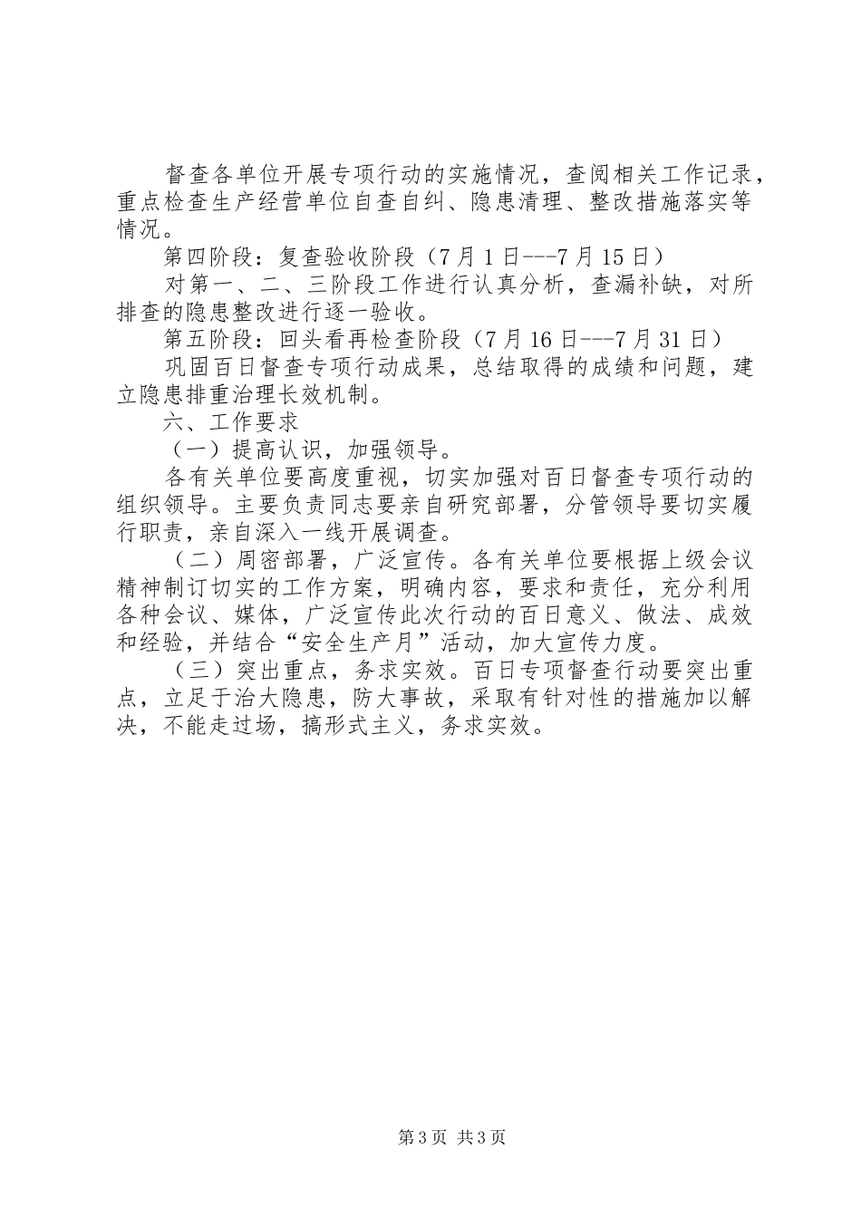 乡镇安全生产督查专项行动工作实施方案 _第3页