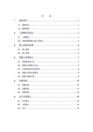 大体积混凝土施工方案完美格式