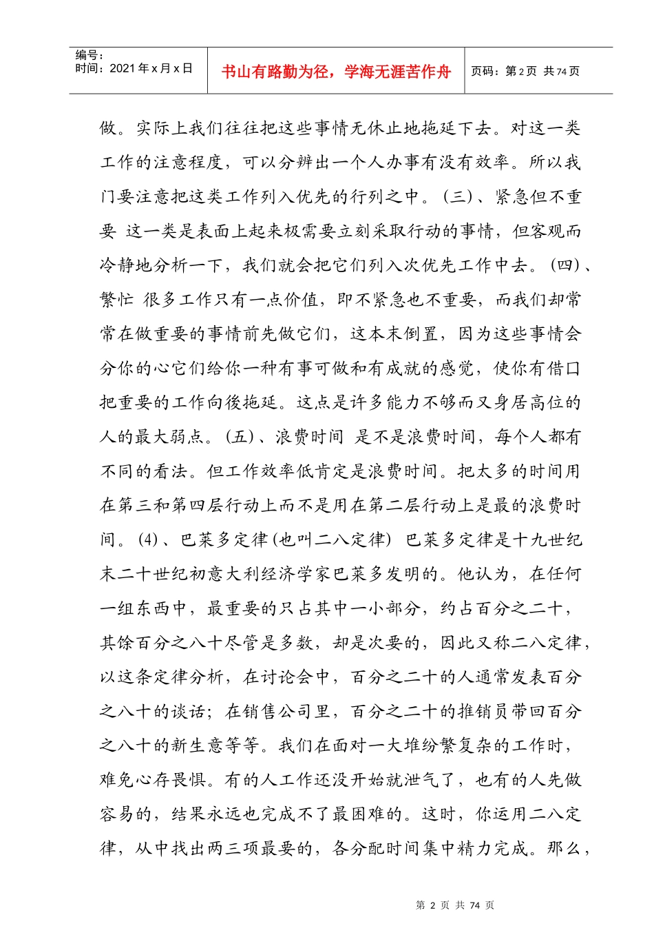 管理就是决策的方法_第2页
