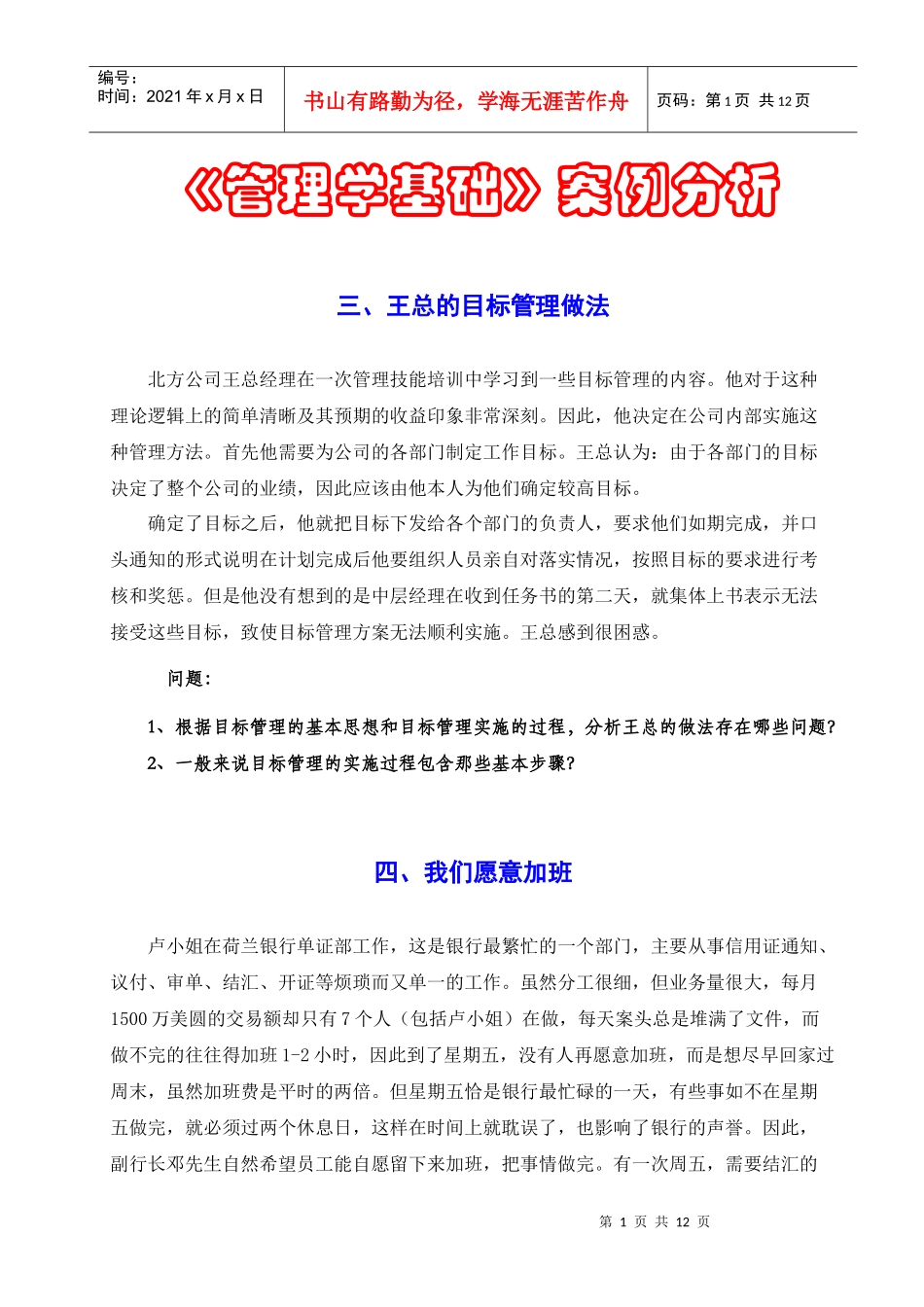 管理学基础案例分析_第1页