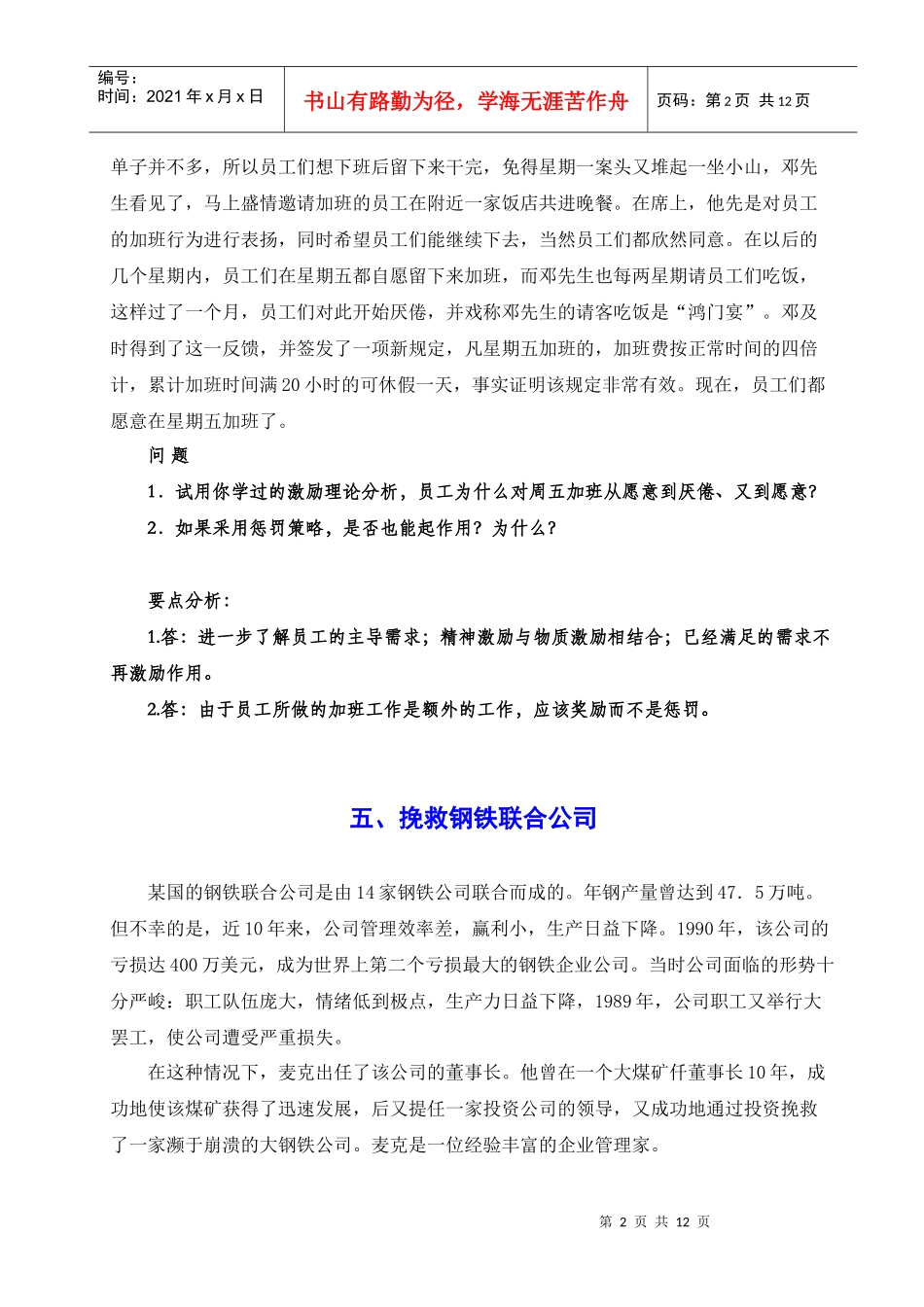 管理学基础案例分析_第2页