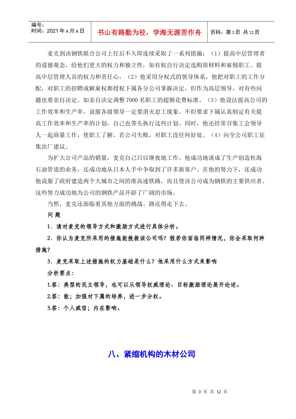 管理学基础案例分析_第3页