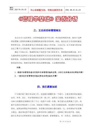 管理学基础案例分析