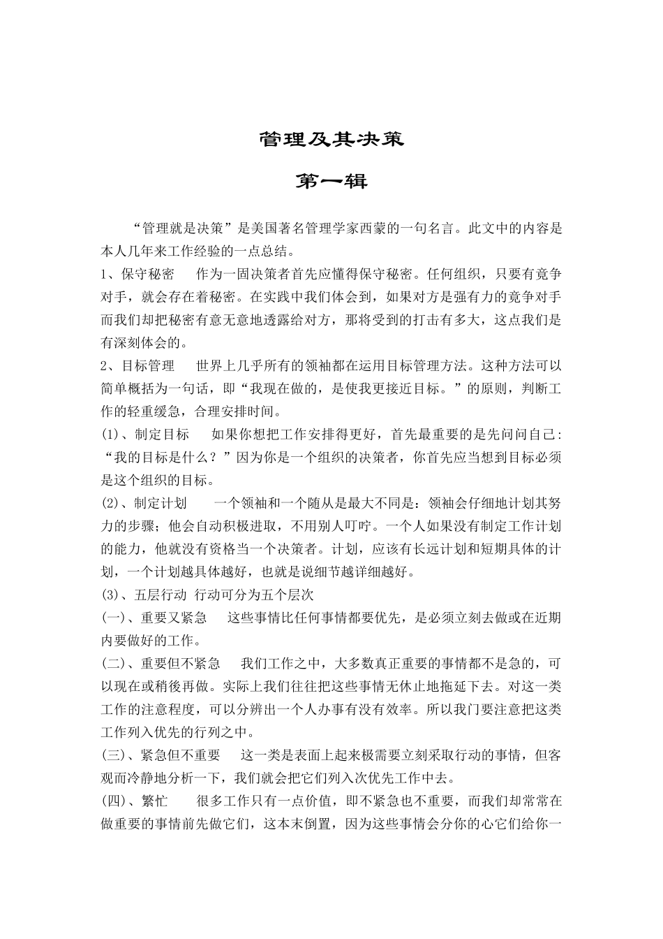 管理及其决策研讨_第1页