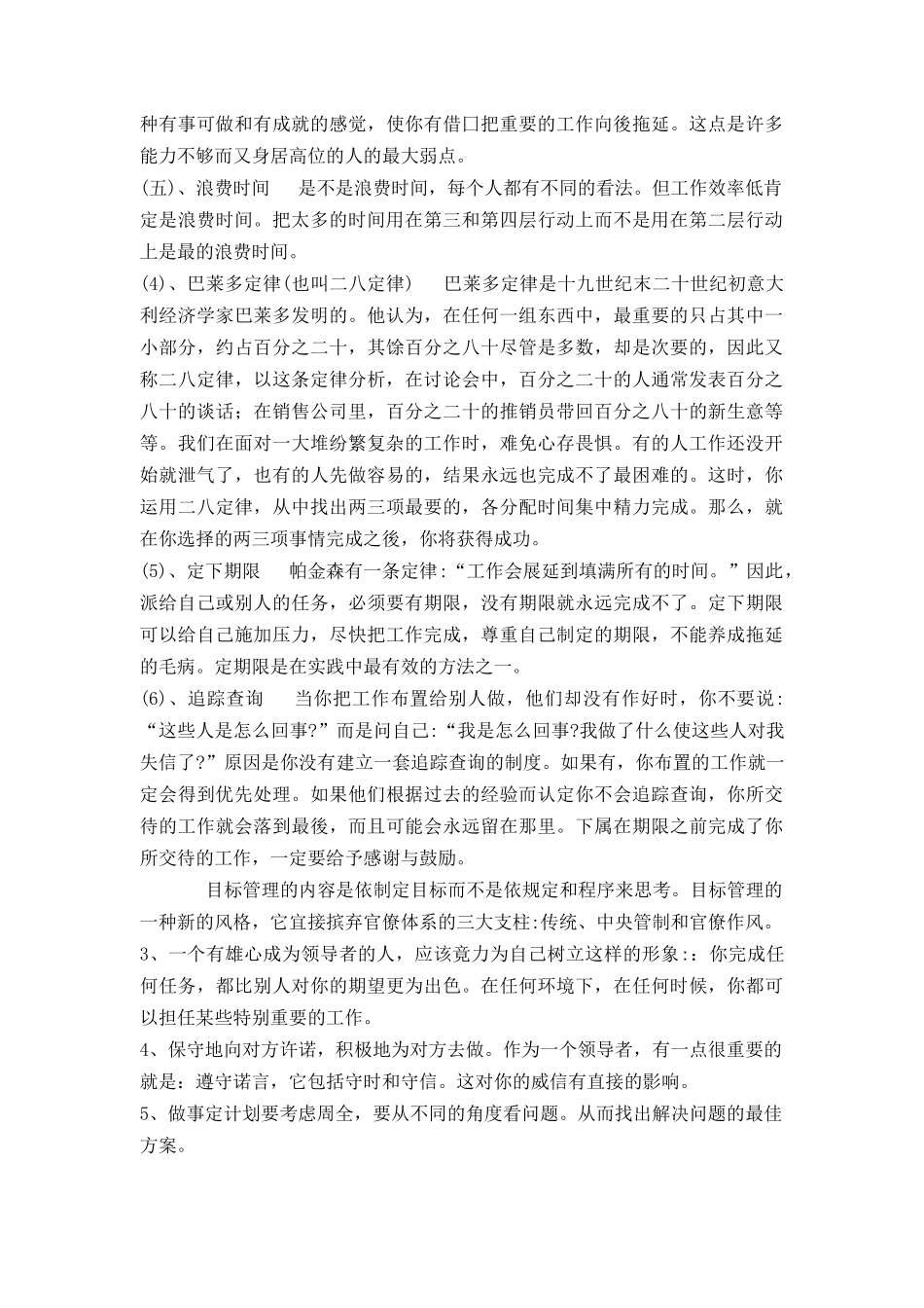 管理及其决策研讨_第2页