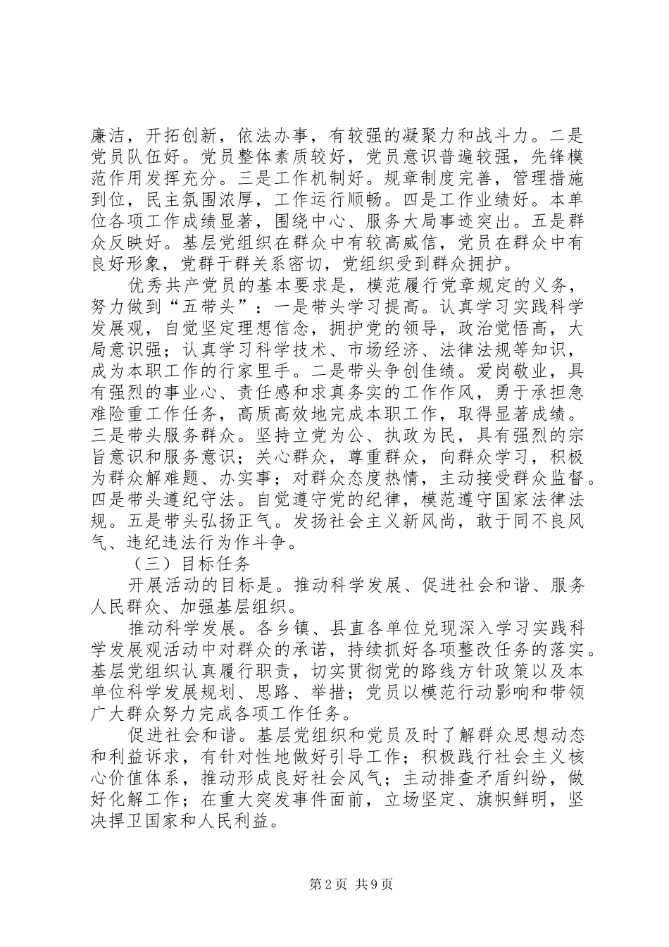 关于开展创先争优示范行动的方案 _第2页