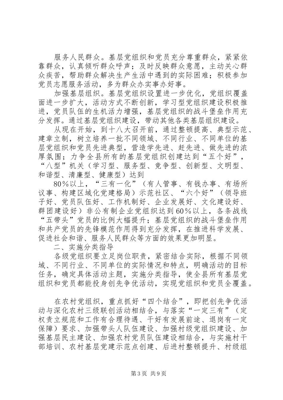 关于开展创先争优示范行动的方案 _第3页