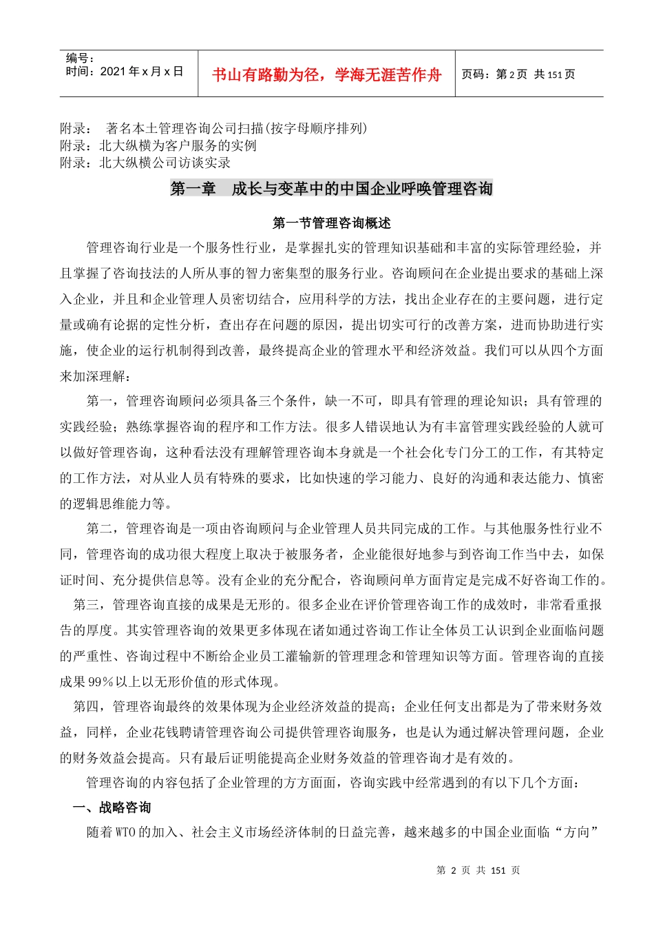 管理咨询快速入门(ppt 145页)_第2页