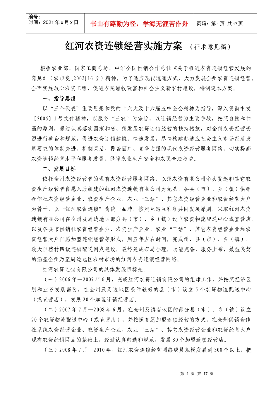 红河农资连锁经营实施方案_第1页