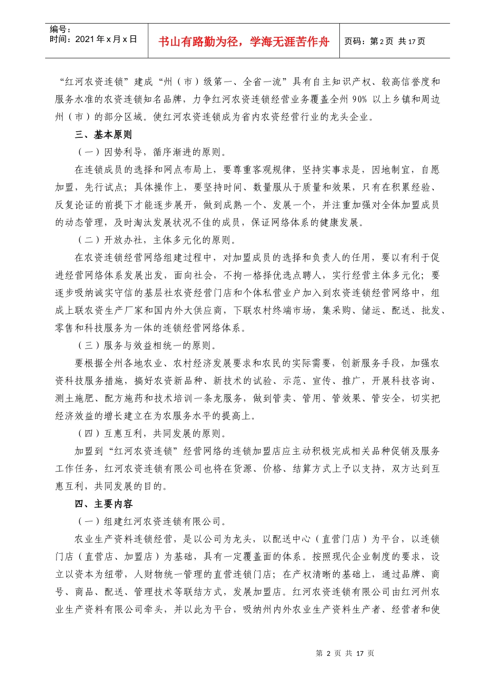 红河农资连锁经营实施方案_第2页