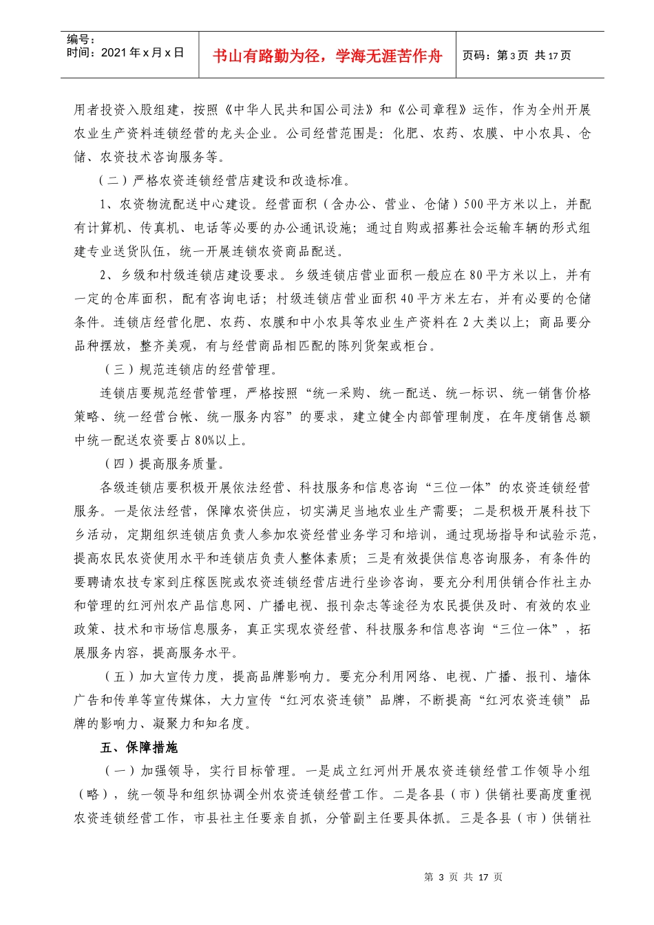 红河农资连锁经营实施方案_第3页