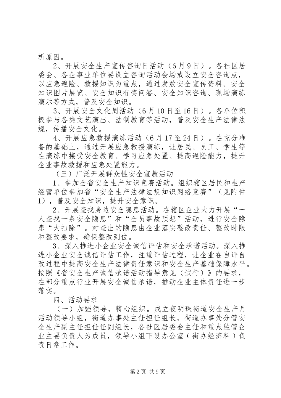 街道办事处安全生产月活动实施方案3篇_第2页