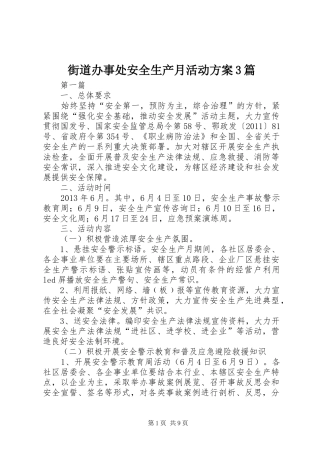 街道办事处安全生产月活动实施方案3篇