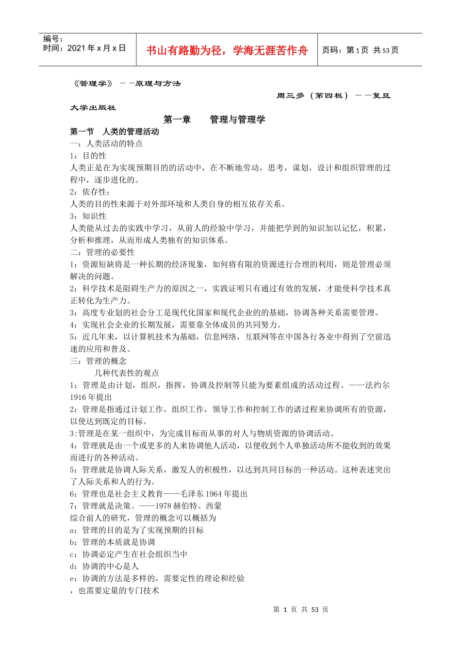 管理学――原理与方法_第1页