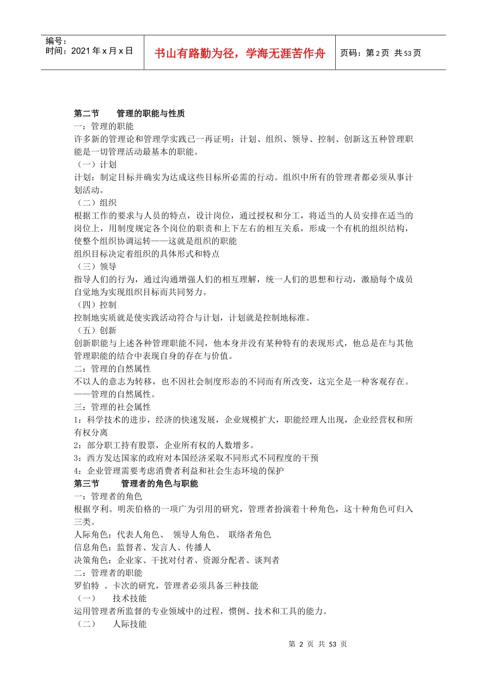 管理学――原理与方法_第2页