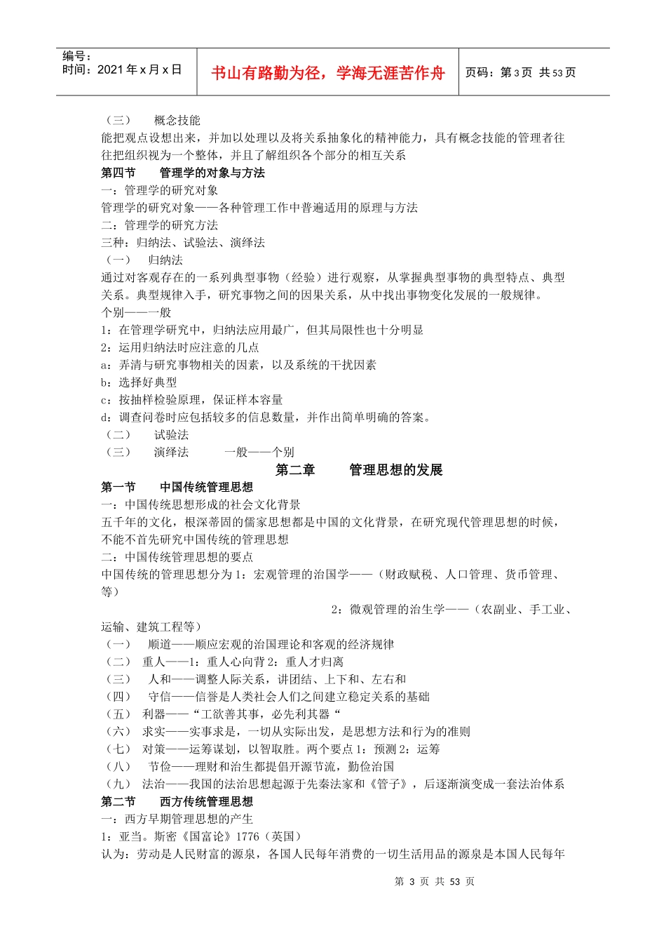 管理学――原理与方法_第3页