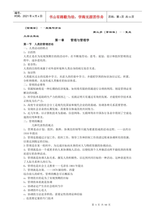 管理学――原理与方法