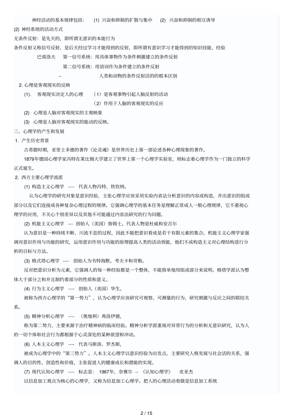 山香心理学知识点图文并茂一目了然_第2页