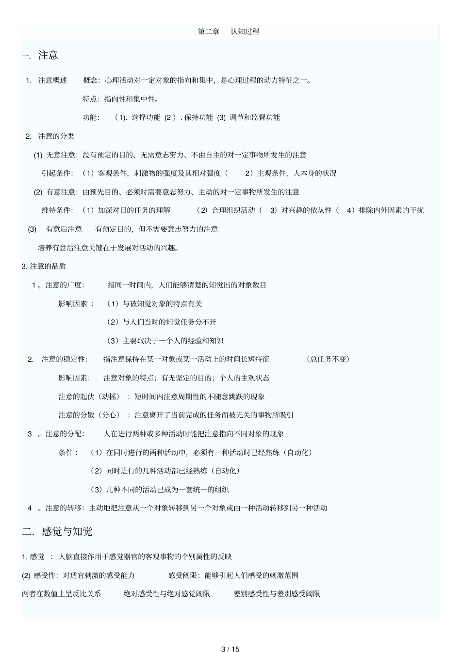 山香心理学知识点图文并茂一目了然_第3页