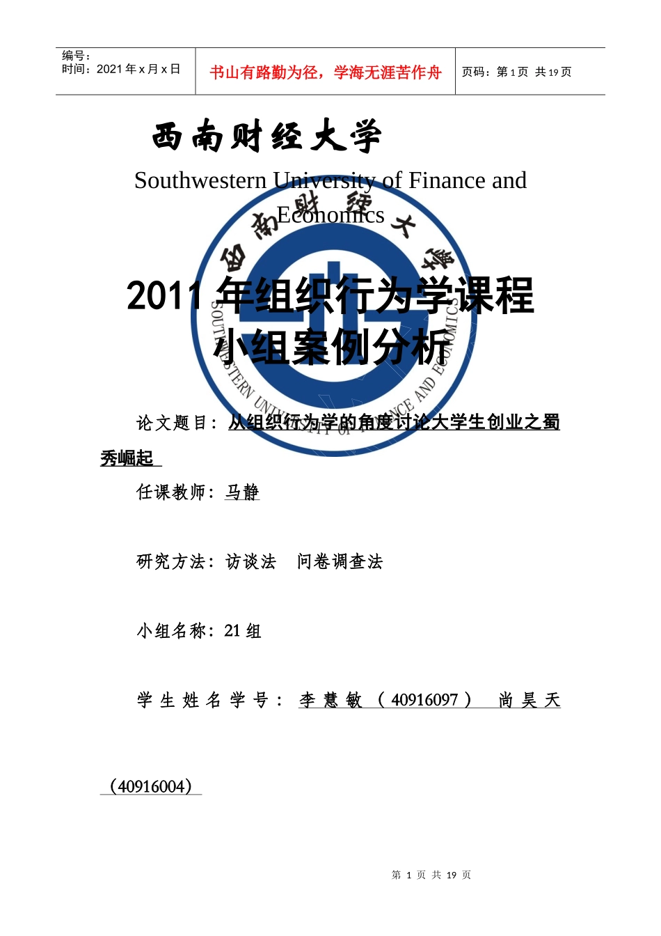 组织行为学案例5234512217_第1页