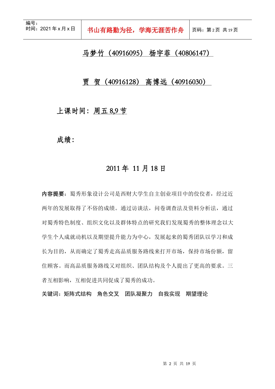 组织行为学案例5234512217_第2页