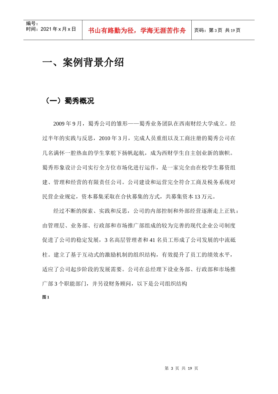 组织行为学案例5234512217_第3页