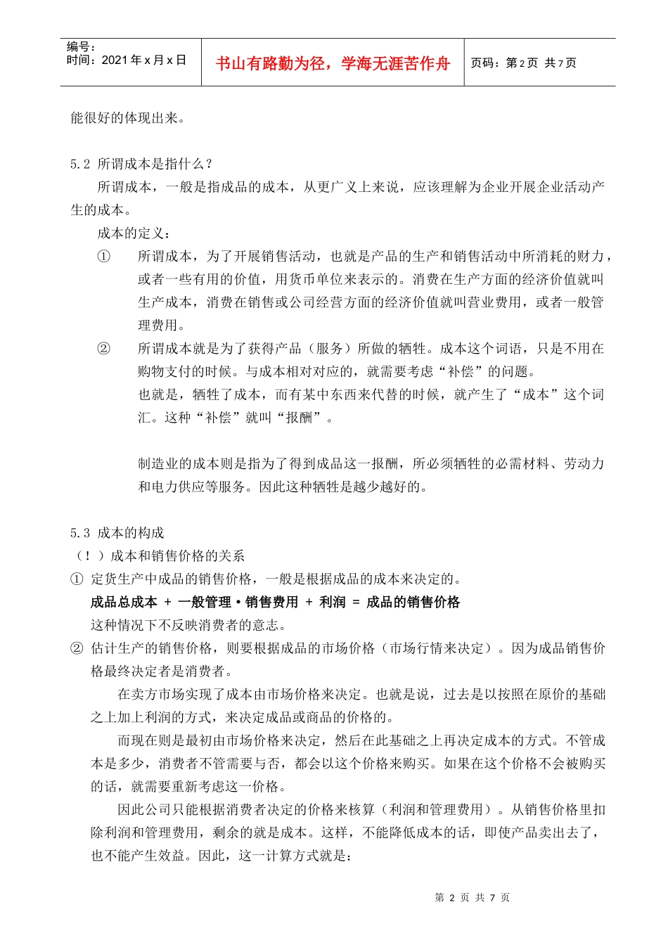 管理人员之成本管理_第2页