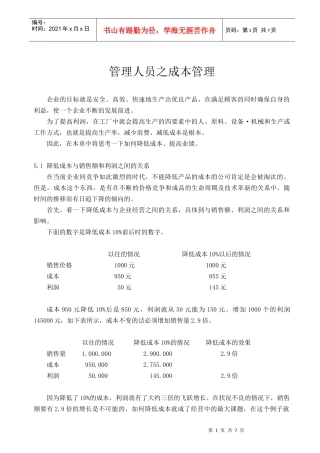 管理人员之成本管理