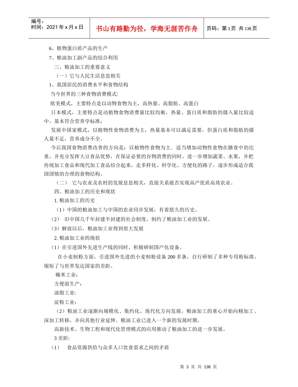 粮油加工学讲稿_第3页