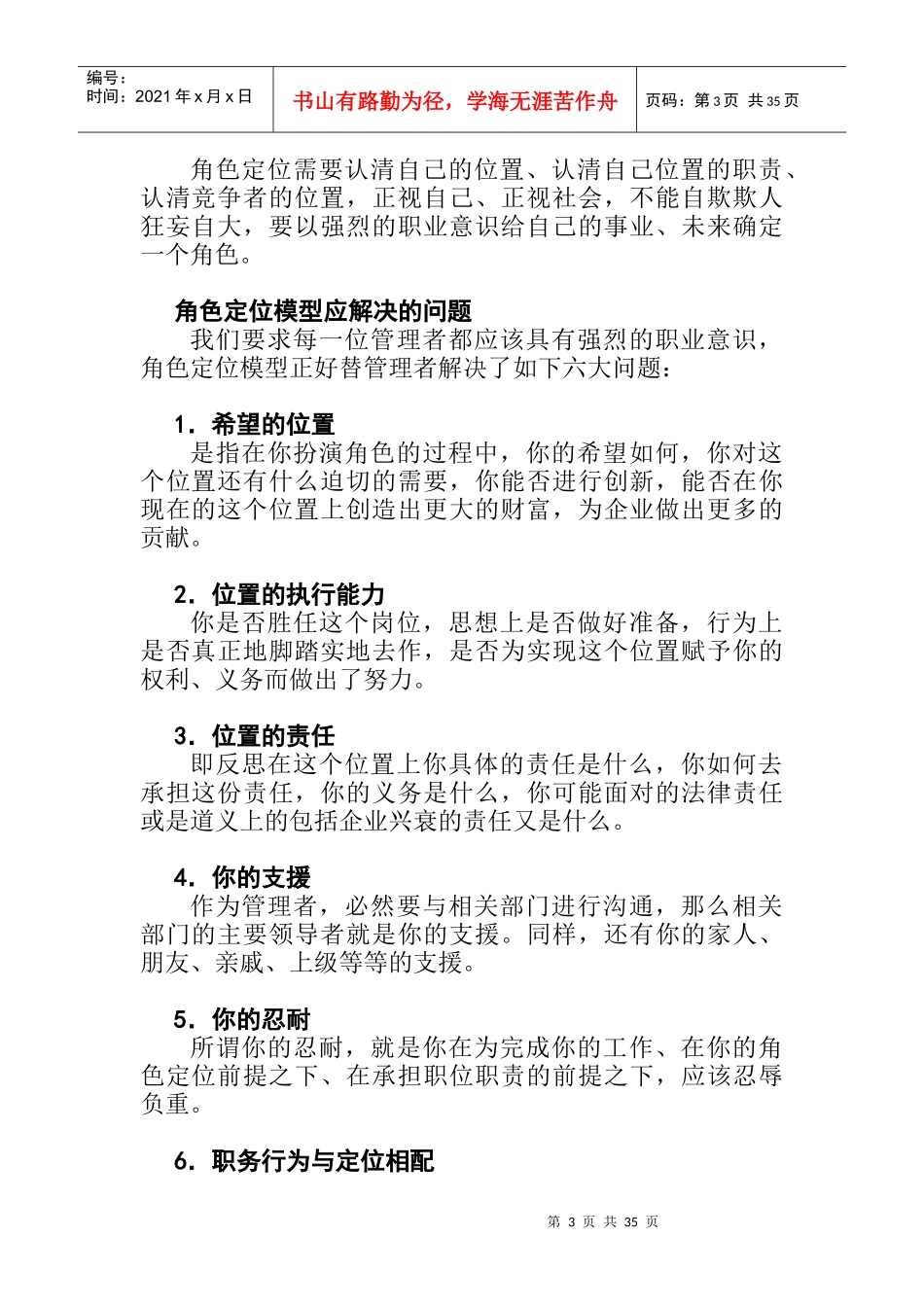 管理者如何做好角色定位（景玉平_第3页