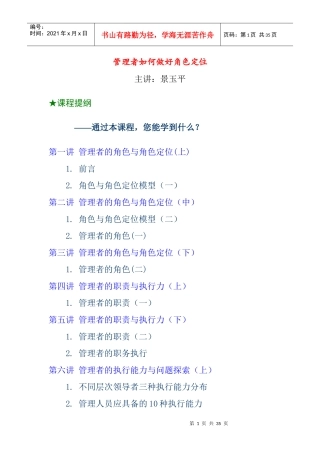 管理者如何做好角色定位（景玉平