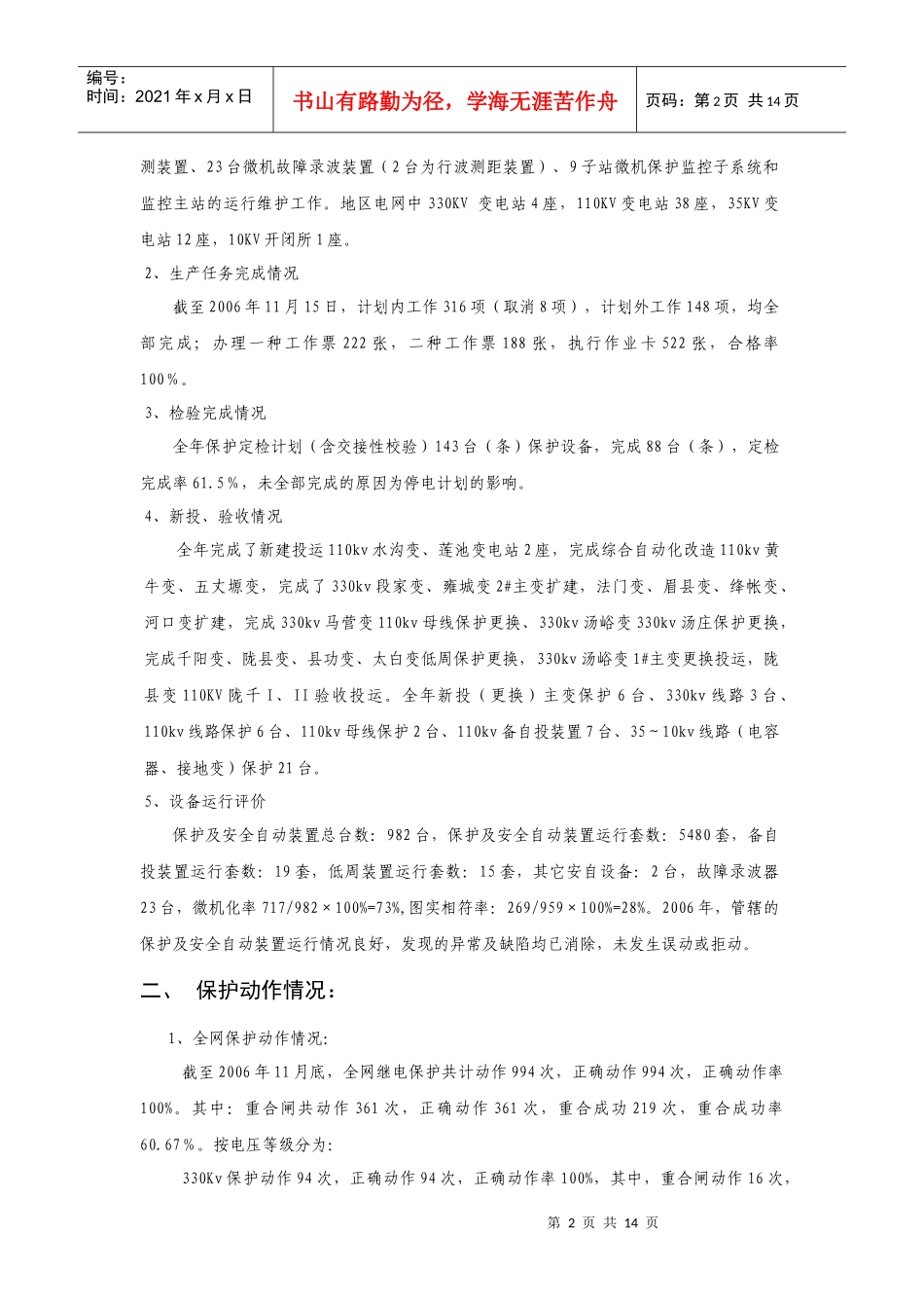 继电保护专业年度工作总结_第2页