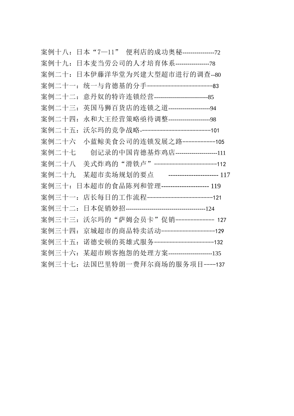 经典《连锁经营》案例全集_第3页