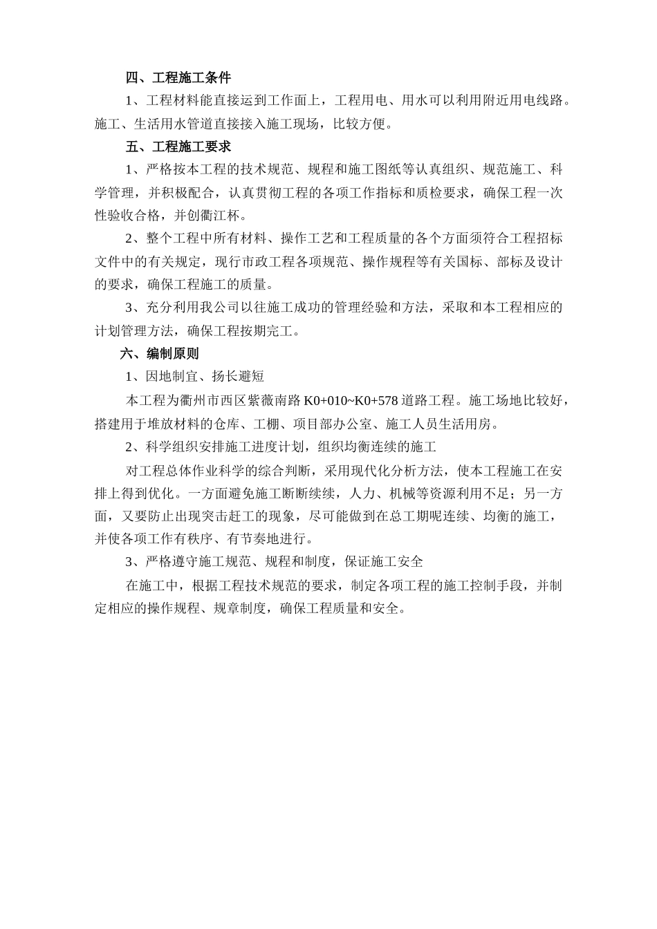 紫薇南路施工组织设计方案_第3页