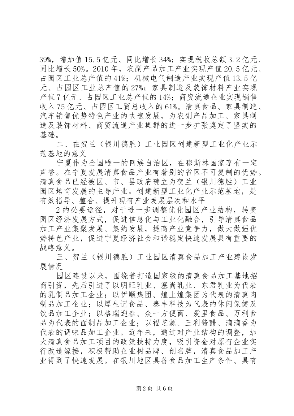 高XX县区创建新型工业化产业示范基地工作实施方案 _第2页